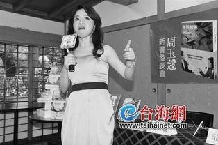台湾周玉蔻爆料新闻,周玉蔻揭露台湾重大新闻内幕