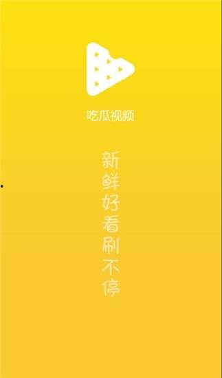 真是吃瓜视频免费观看下载,揭秘“真是吃瓜视频”免费观看与下载的秘密