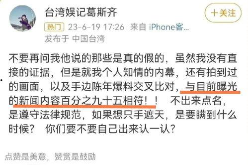 葛思齐最新爆料动态,揭秘娱乐圈惊人内幕！