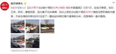 临沂男子爆料事件视频最新,惊人真相曝光，引发社会热议