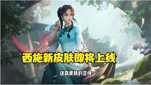 西施皮肤最新爆料图片,绝美造型惊艳亮相，带你领略东方韵味