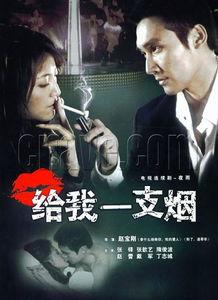 给我一支烟在线观看,揭秘“给我一支烟”在线观看的神秘之旅