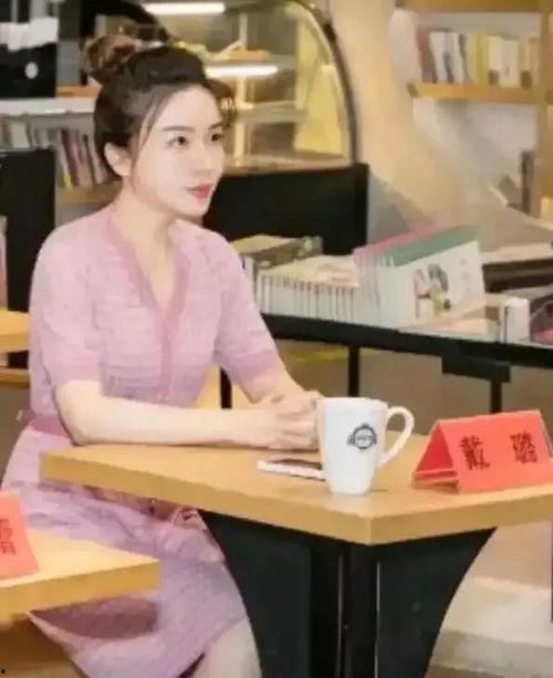 戴璐是被谁爆料的啊视频,揭秘事件背后真相